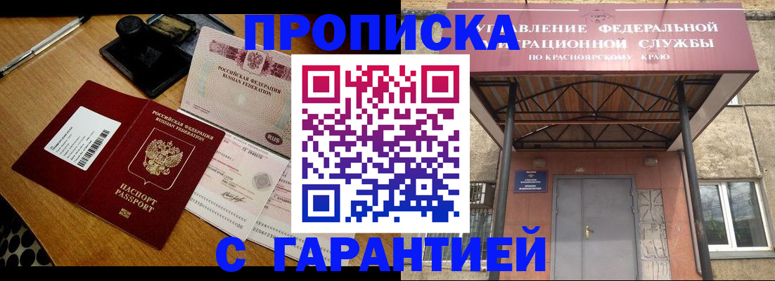 купить прописку в Михайловке